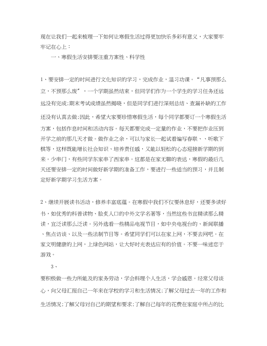 2023年学校校长期末总结讲话范文.docx_第2页