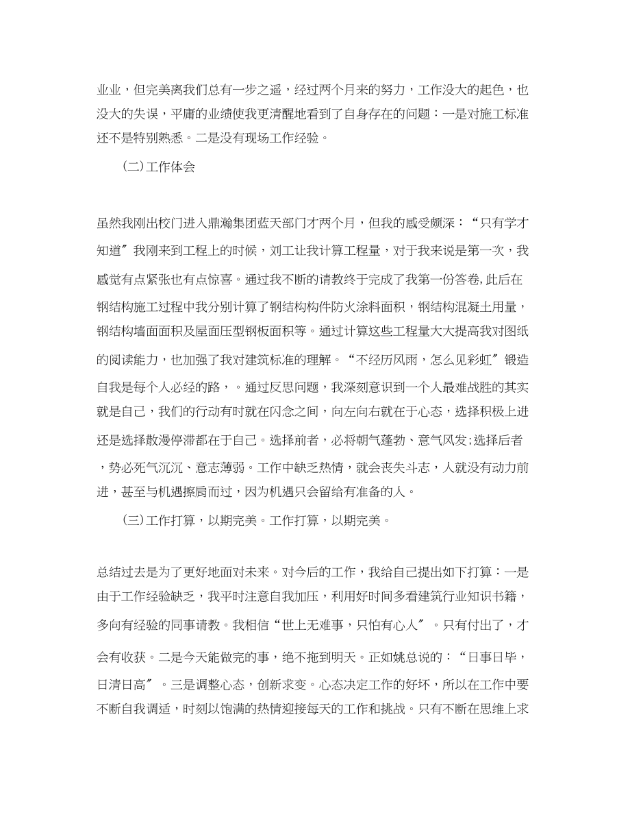 2023年实习总结报告3000字范文.docx_第3页