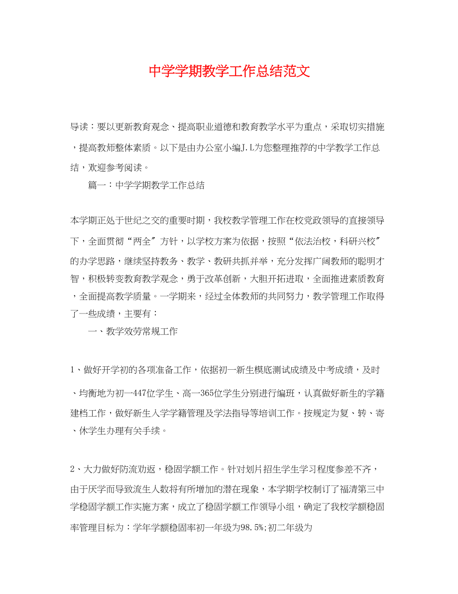 2023年学期教学工作总结4范文.docx_第1页