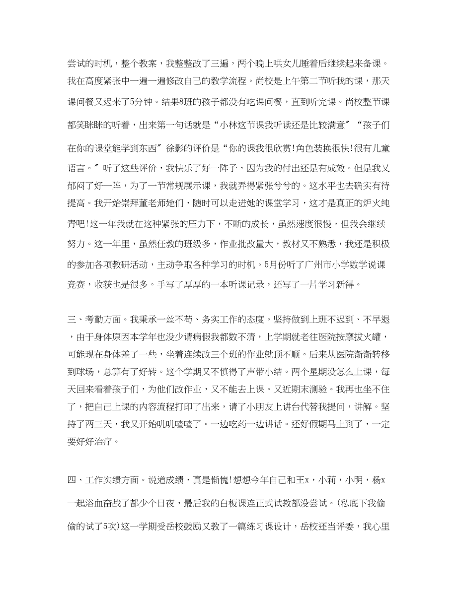 2023年小学一年级数学教师总结范文.docx_第2页