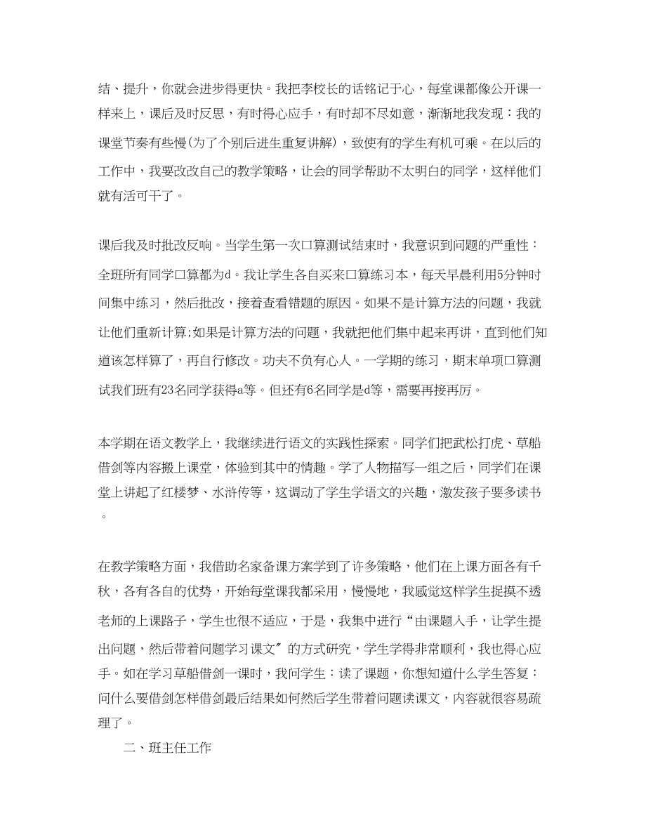 2023年小学语文教师个人年度工作总结范文.docx_第2页