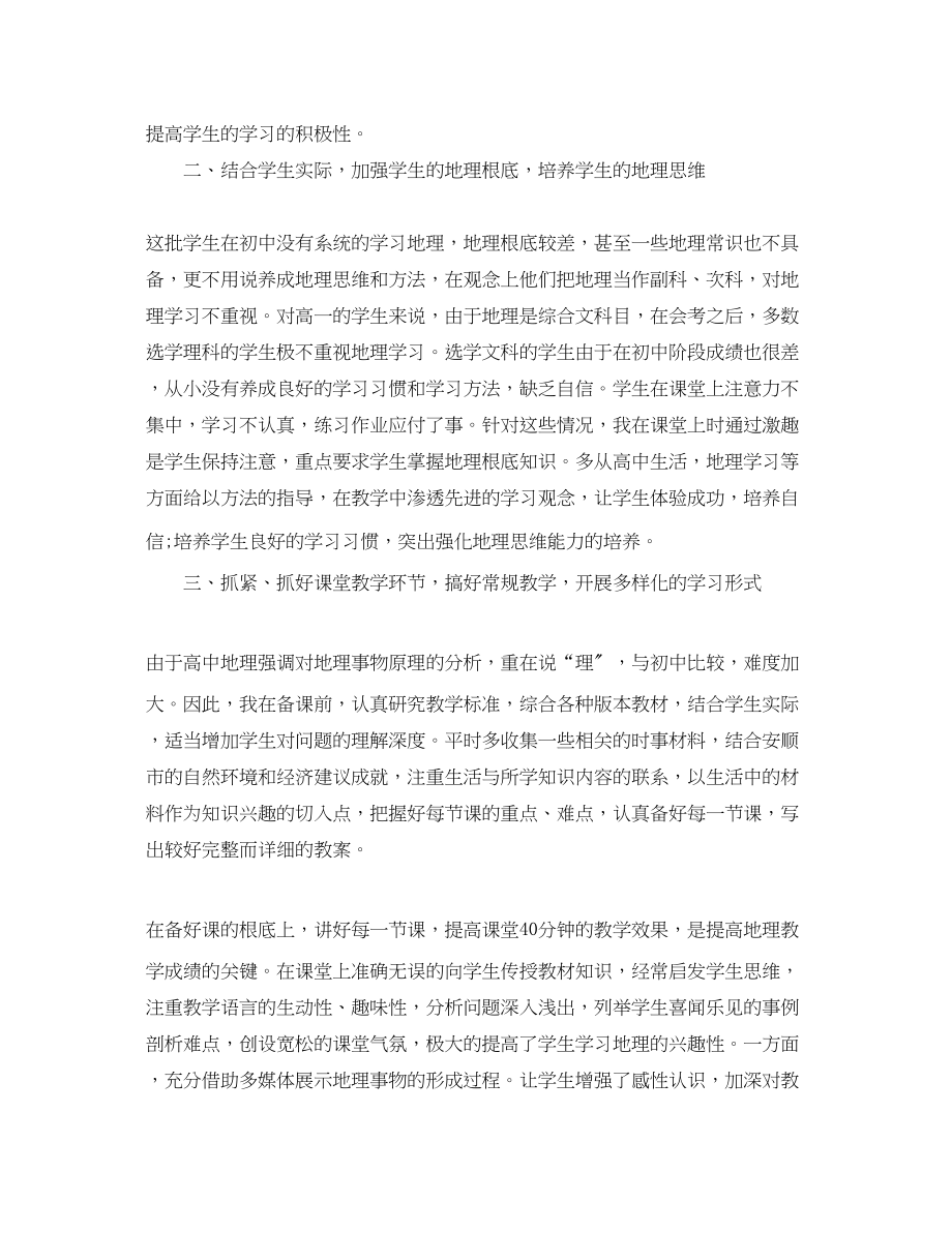 2023年地理教师度考核表个人总结范文.docx_第2页