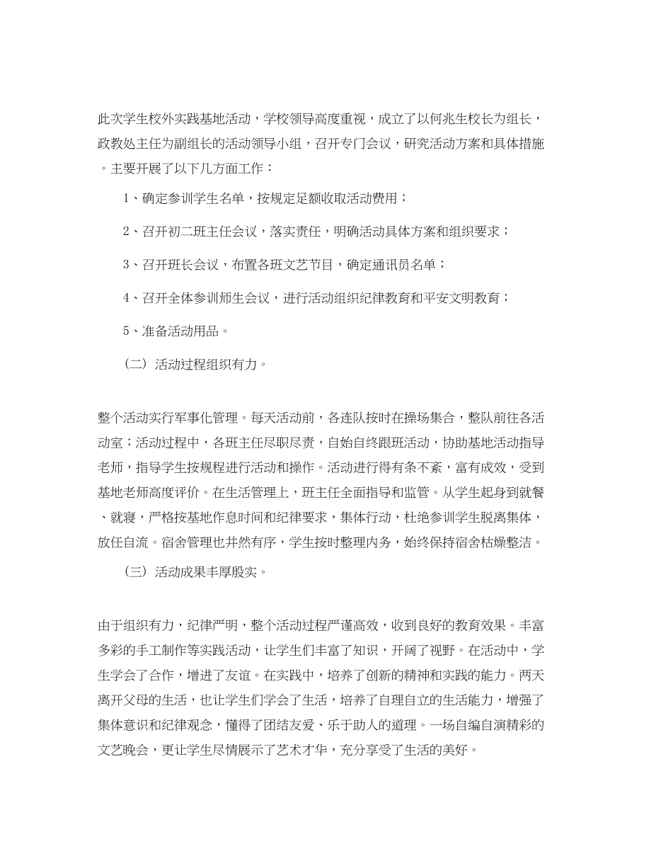 2023年寒假学生参加社会实践的活动总结三篇范文.docx_第3页