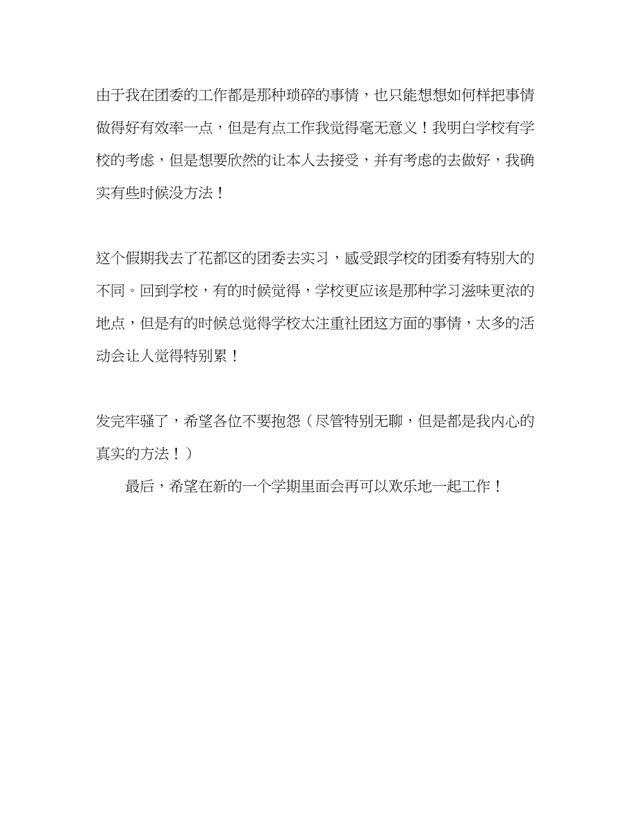 2023年学校团委秘书处个人工作总结范文.docx_第3页