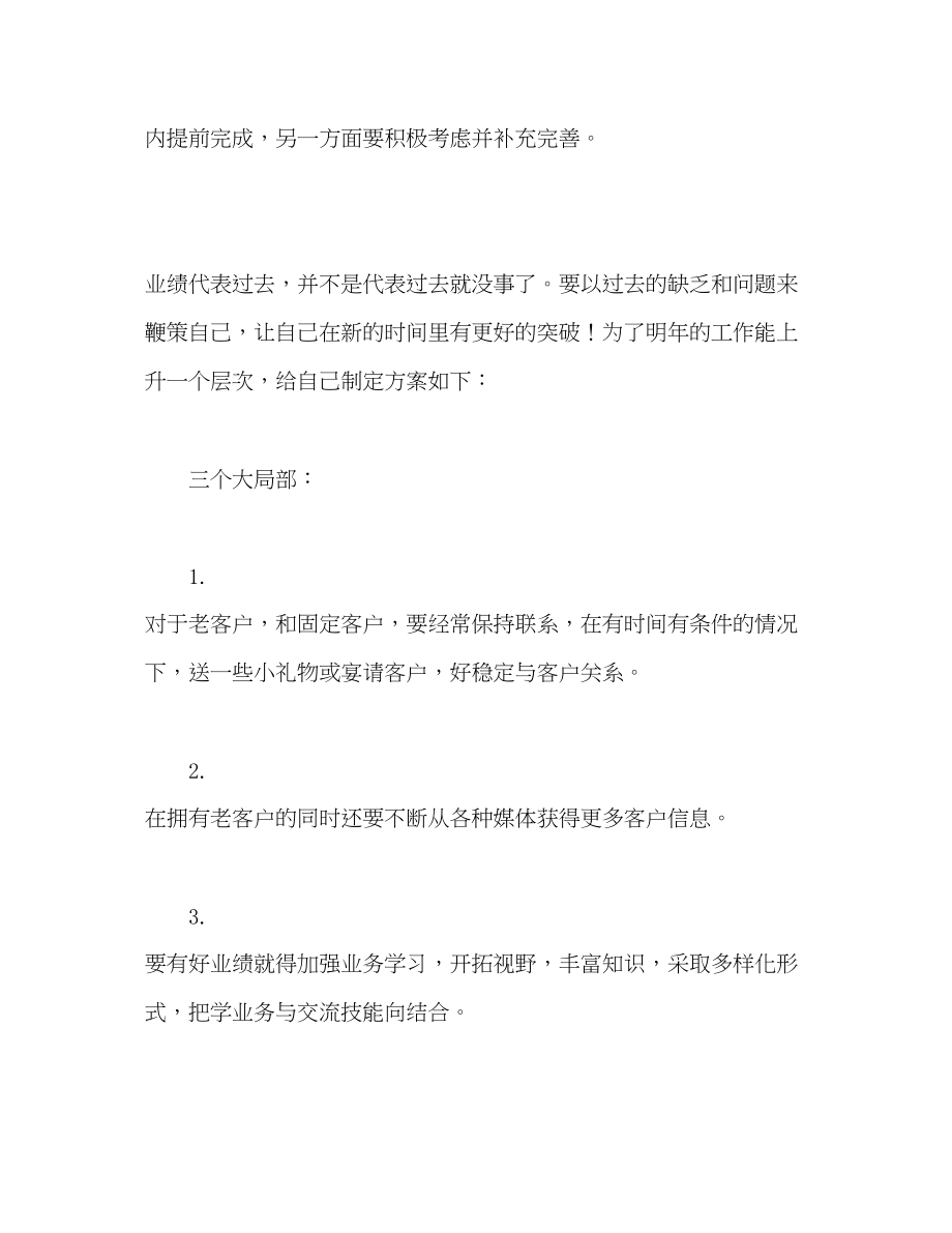 2023年大众汽车销售人员终工作总结范文.docx_第2页