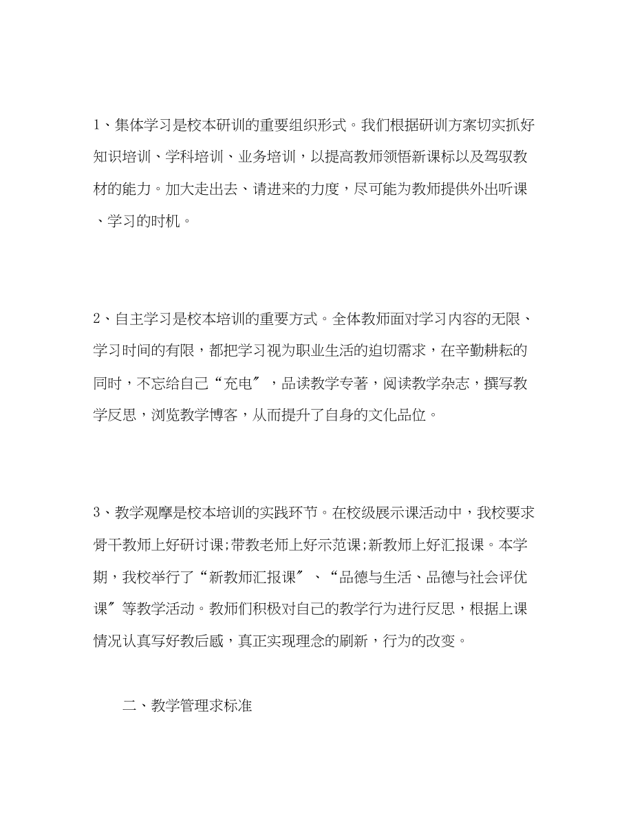 2023年小学教导处教育教学工作总结范文.docx_第2页