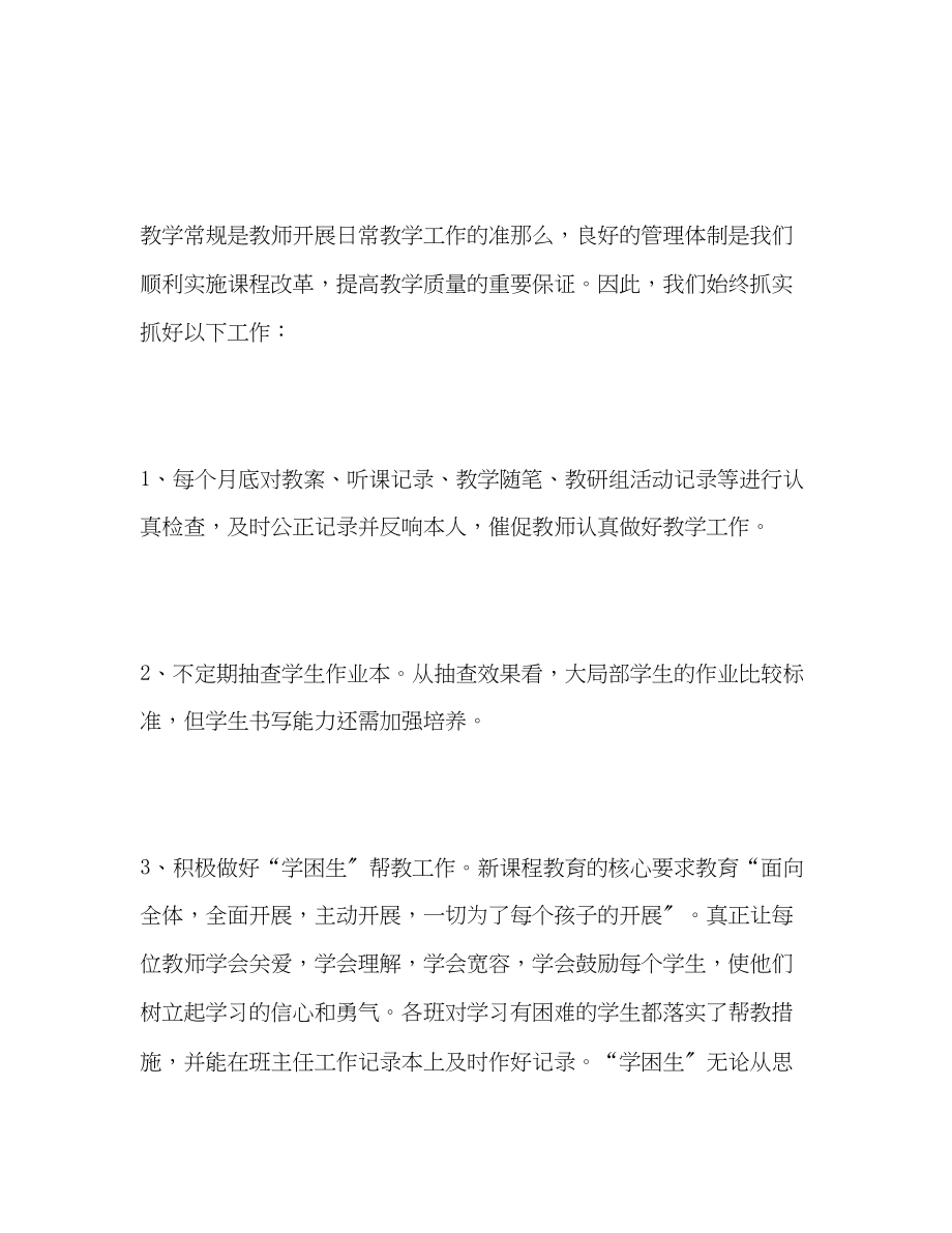 2023年小学教导处教育教学工作总结范文.docx_第3页