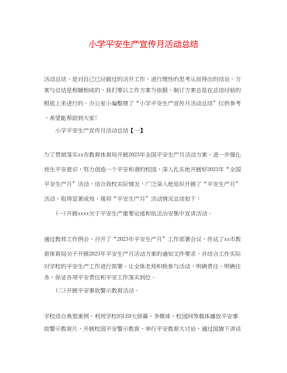 2023年小学安全生产宣传月活动总结范文.docx_第1页