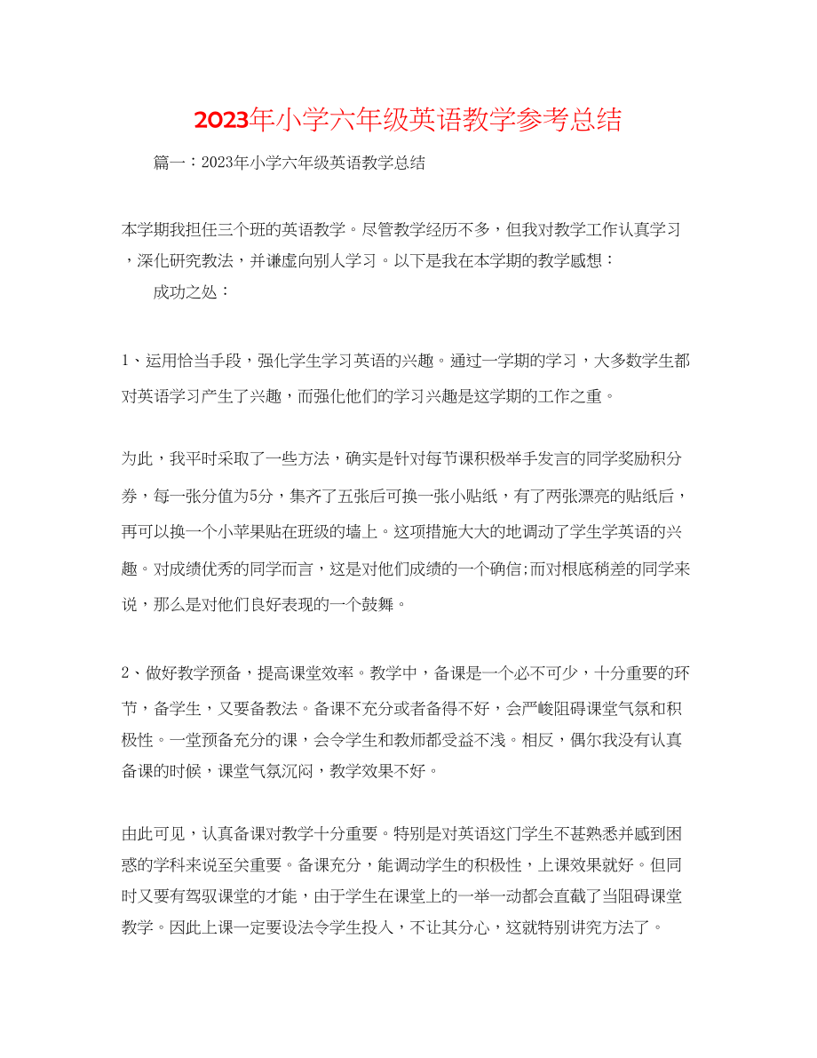 2023年小学六级英语教学总结范文.docx_第1页