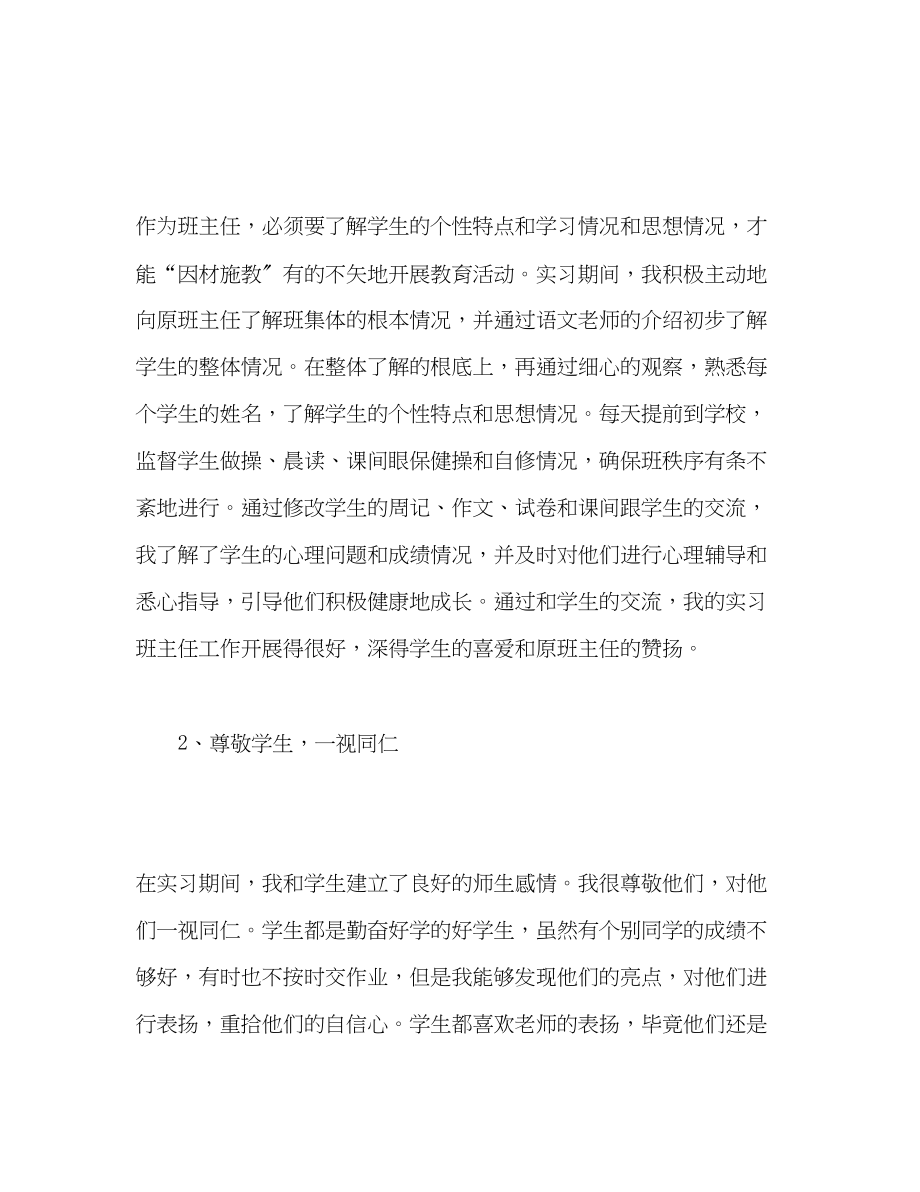 2023年实习班主任工作自我总结范文.docx_第2页