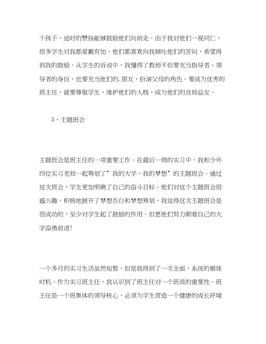 2023年实习班主任工作自我总结范文.docx_第3页