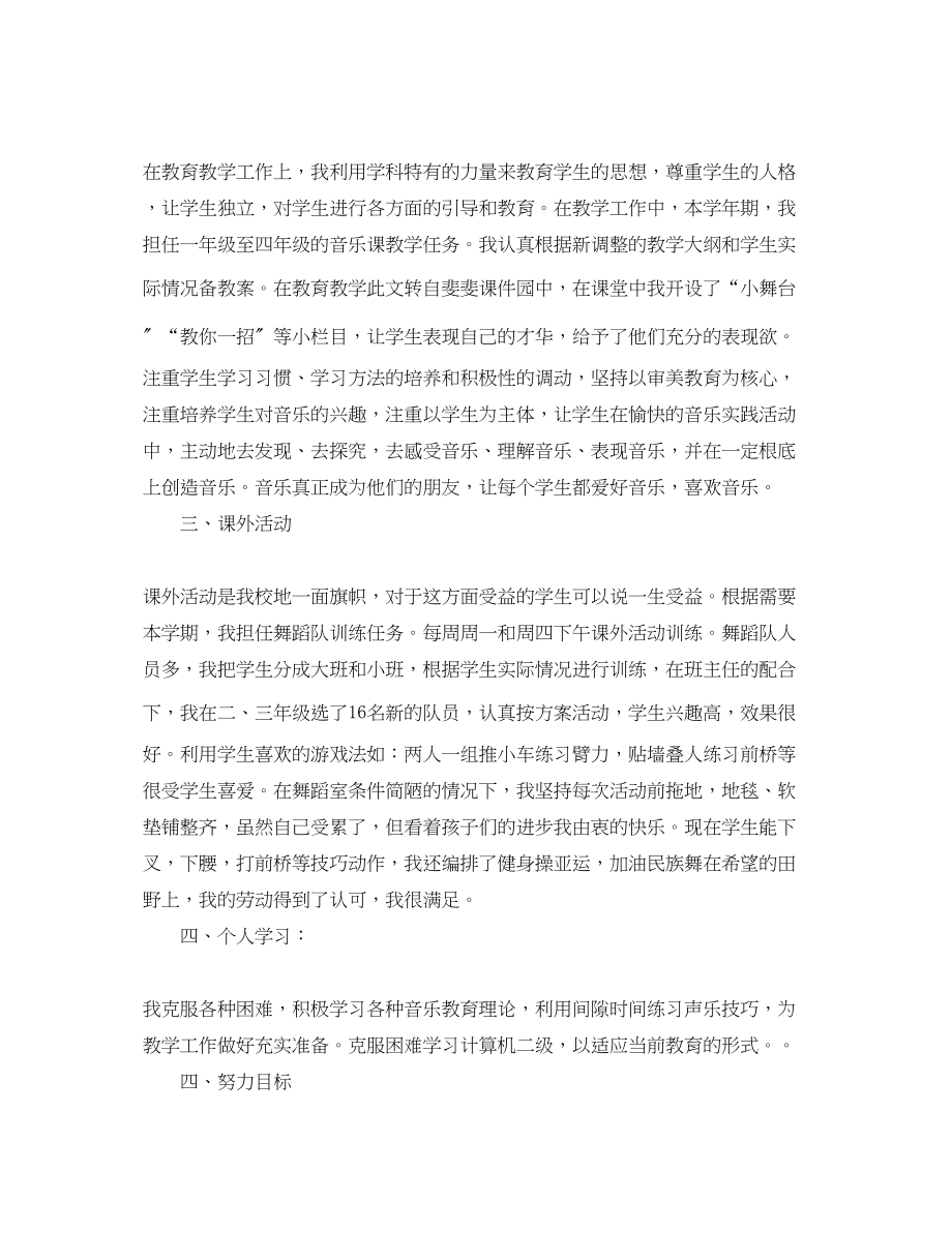 2023年小学音乐教师的个人工作总结范文.docx_第3页