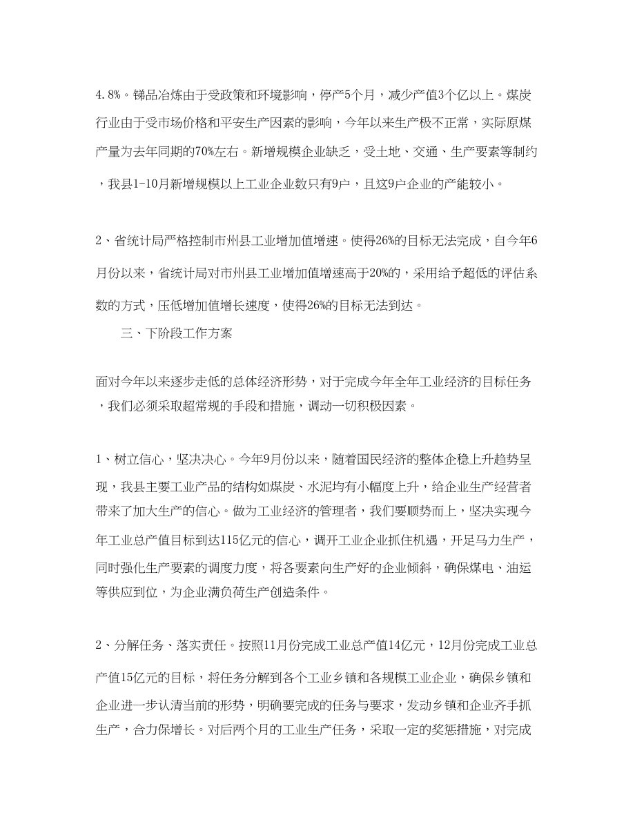 2023年工业统计上半工作总结范文.docx_第2页