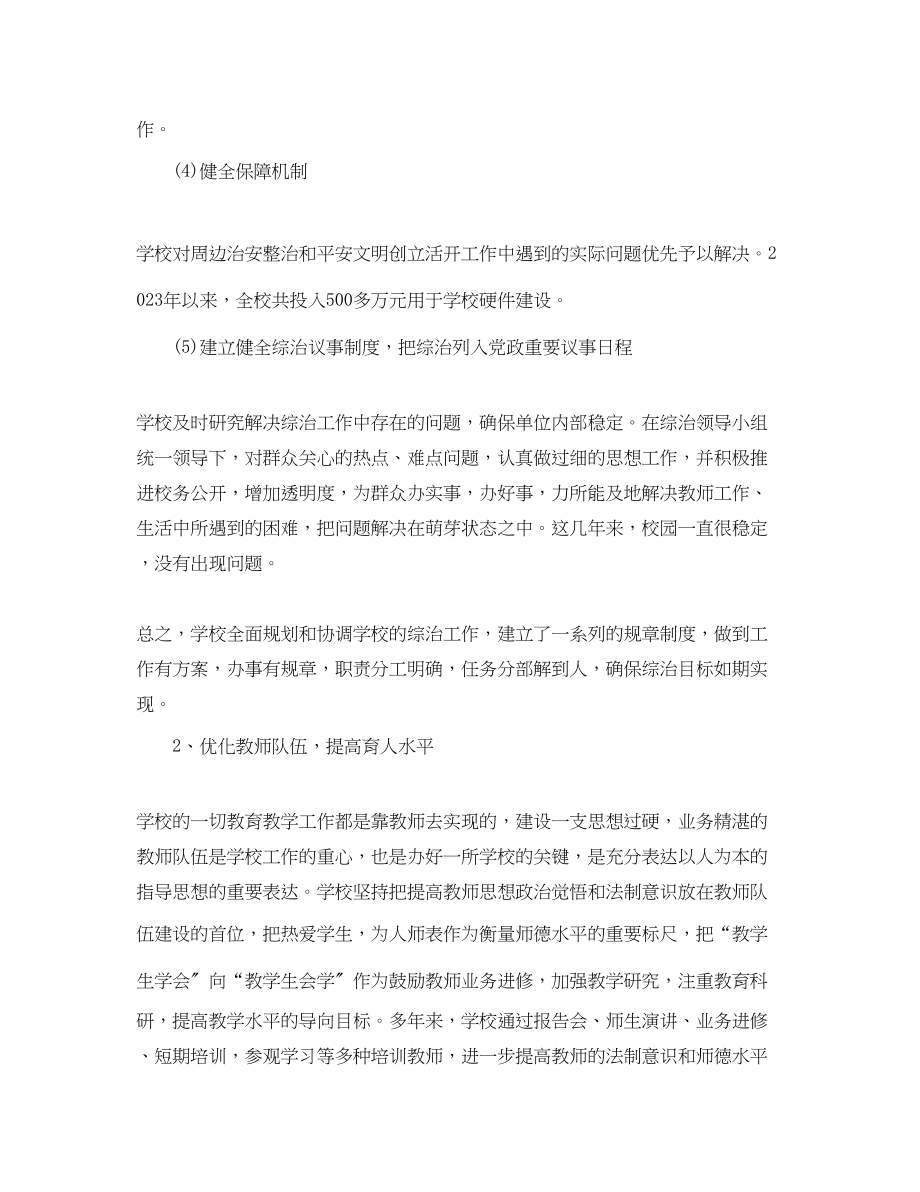 2023年学校个人综治工作总结范文.docx_第3页