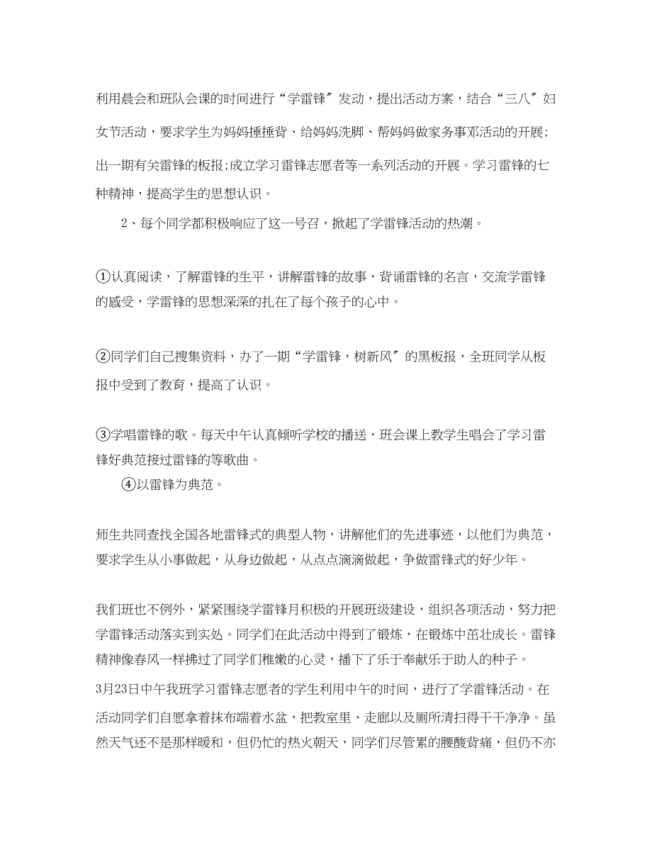 2023年学习雷锋活动总结报告精选五篇范文.docx_第3页