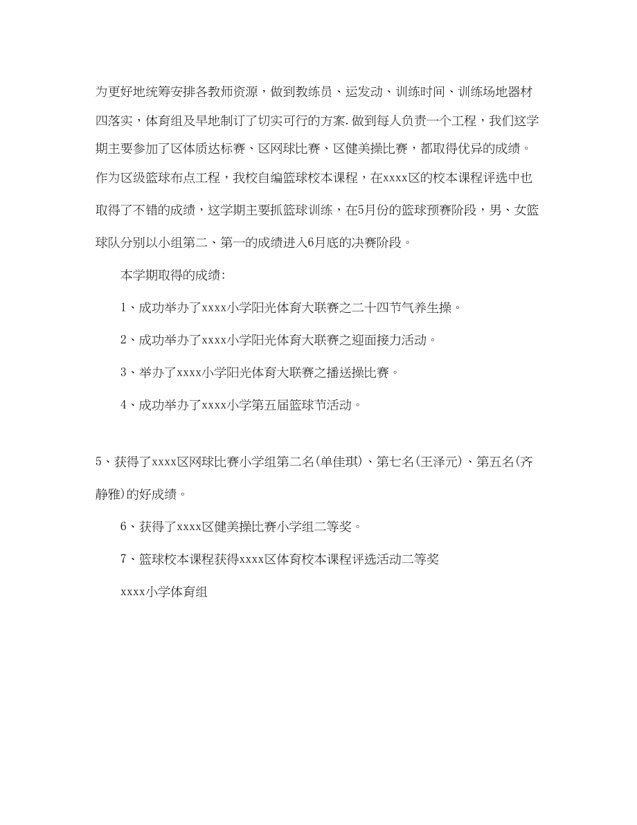 2023年小学体育教学工作总结4范文.docx_第3页