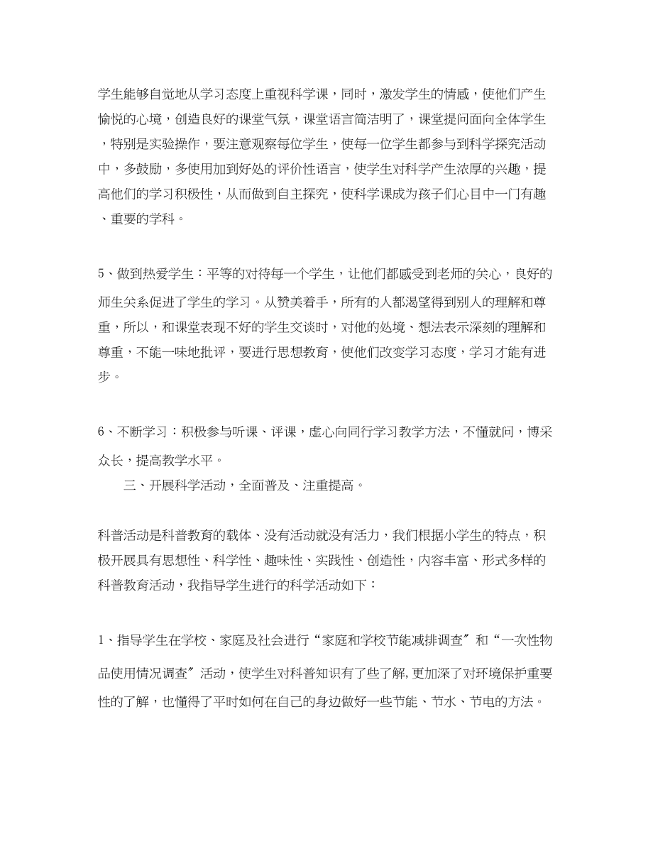 2023年小学科学教师工作总结范文.docx_第3页