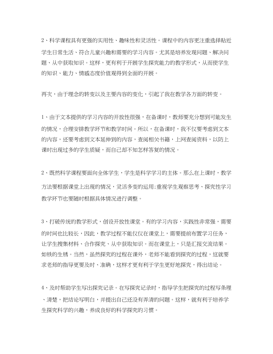 2023年小学教师第二学期个人工作总结范文.docx_第2页