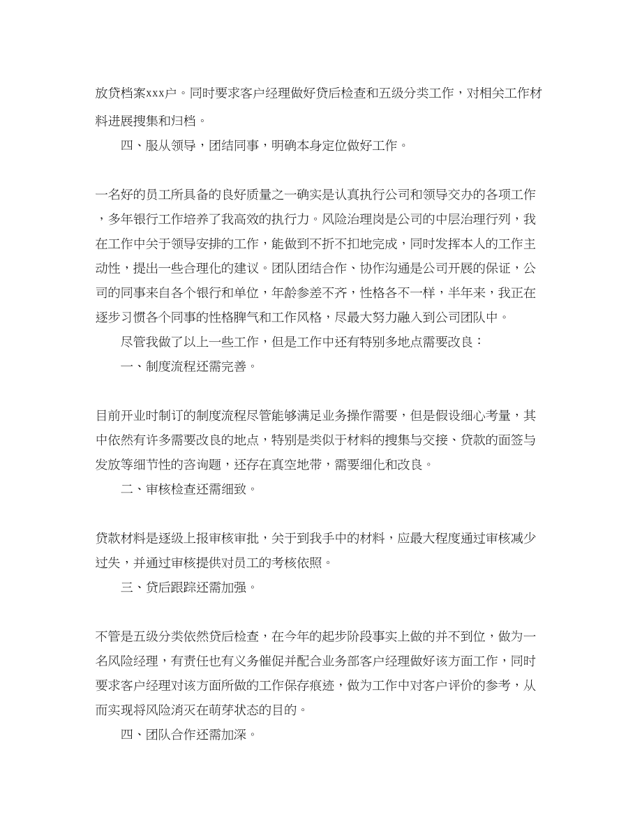 2023年小贷公司风险经理个人工作总结.docx_第3页