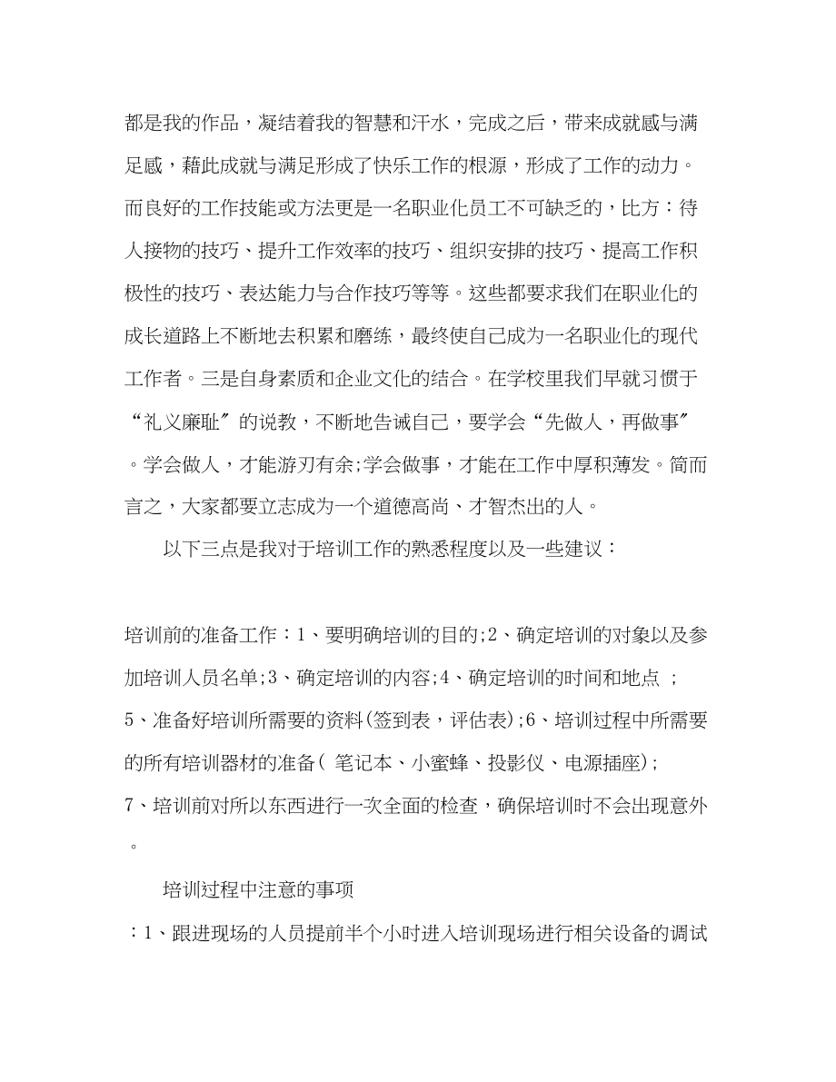 2023年培训主讲师的工作总结范文.docx_第2页