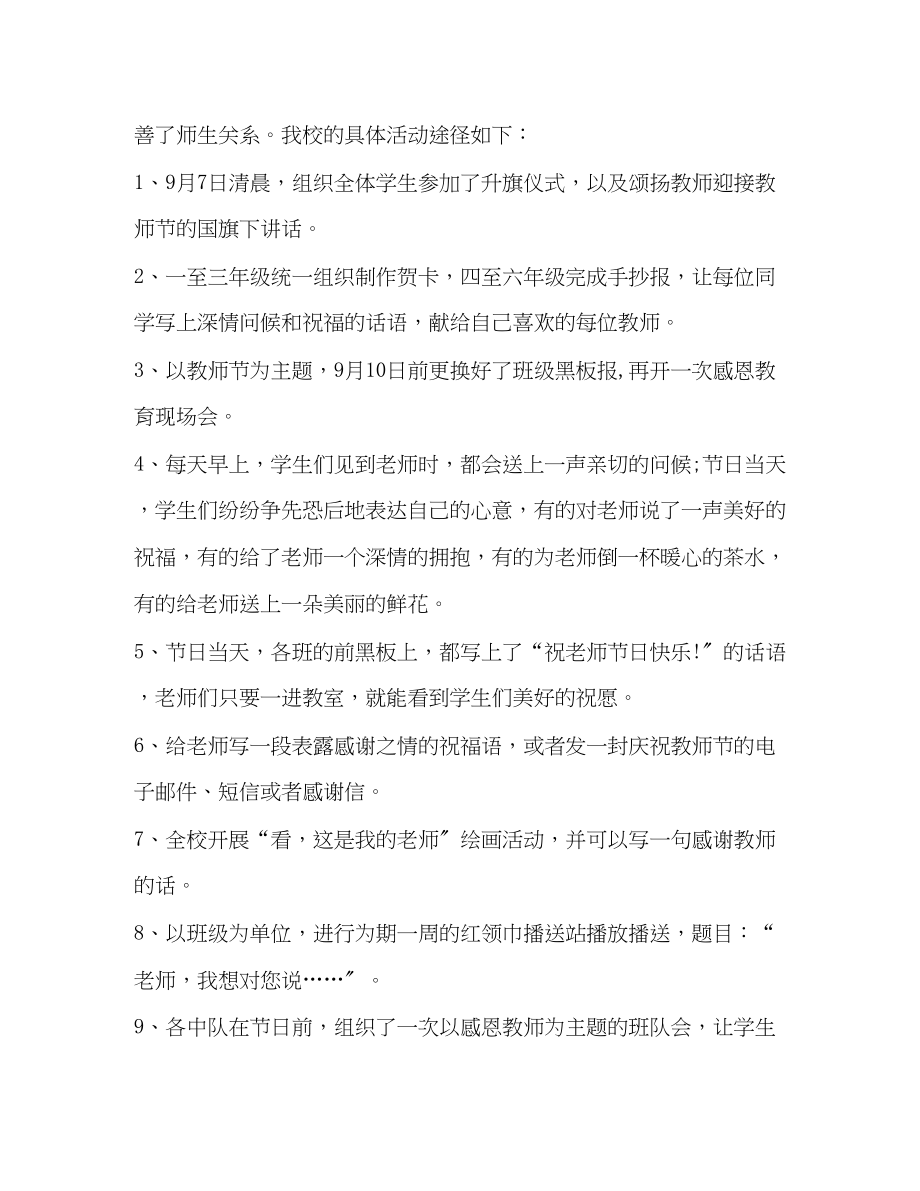 2023年学校庆祝教师节活动总结范文.docx_第3页