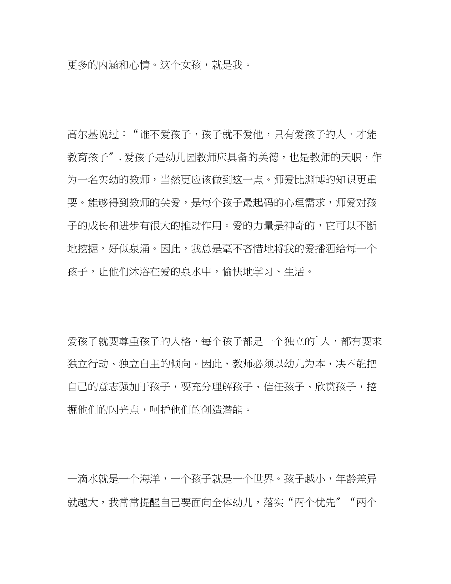 2023年实幼教师的自我总结范文.docx_第2页