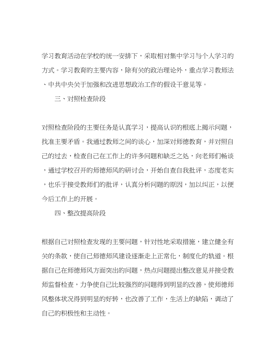 2023年学校开展学习师德师风总结3篇范文.docx_第2页