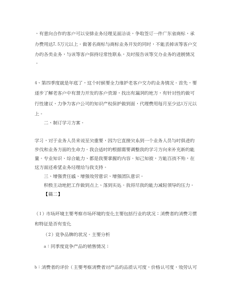 2023年饮料业务员工作规划书范文.docx_第2页