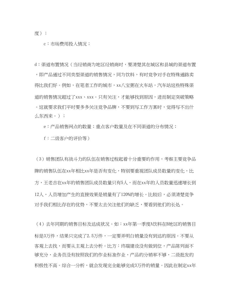 2023年饮料业务员工作规划书范文.docx_第3页