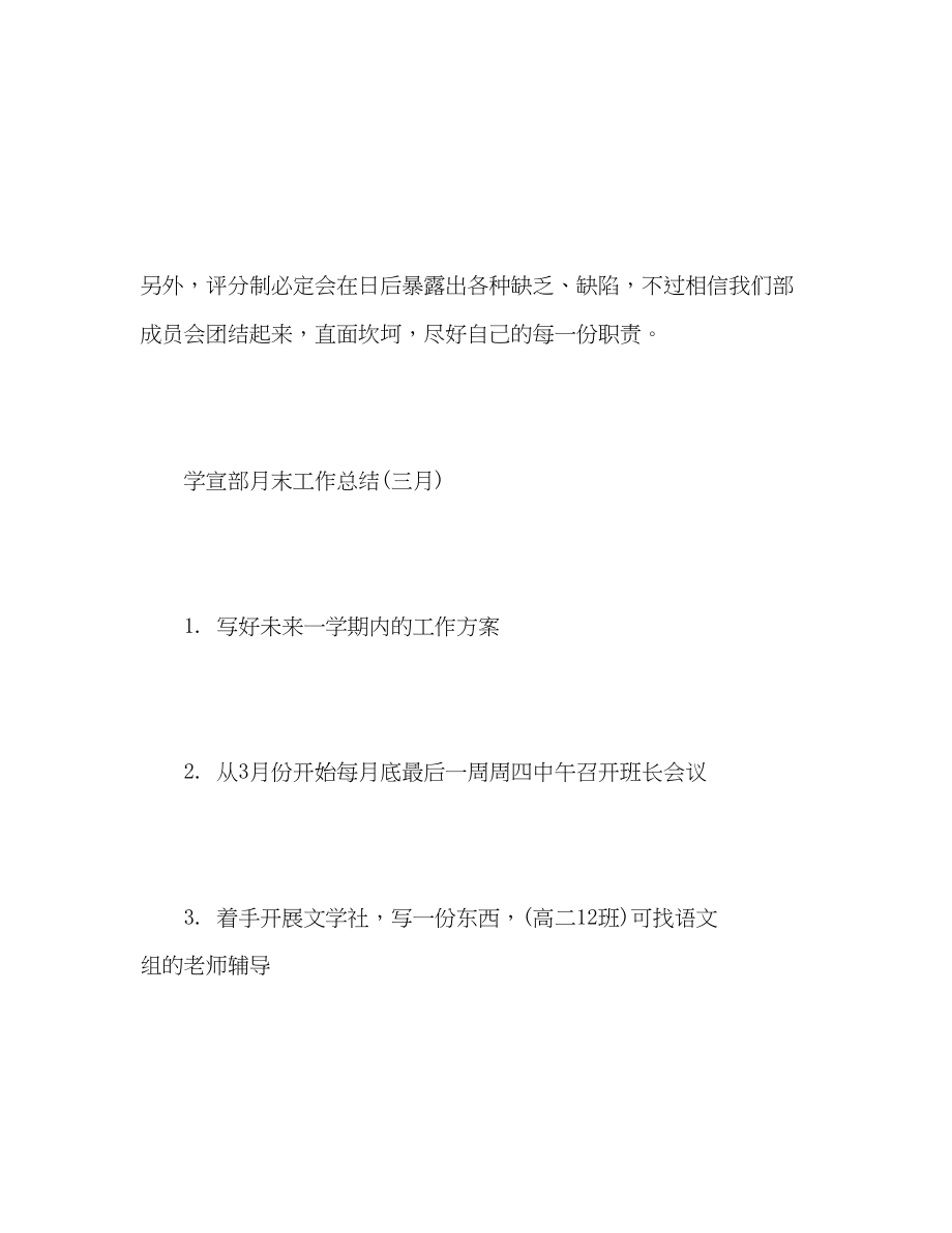 2023年学生会3月份的工作总结范文.docx_第2页