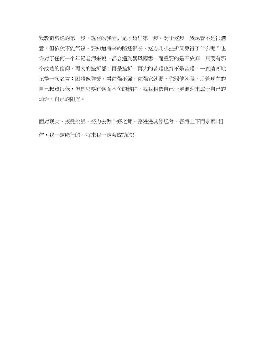 2023年小学语文教育实习总结范文.docx_第2页