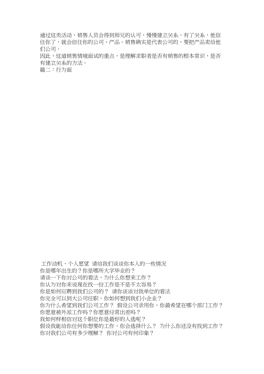 2023年销售人ۥ员行为式和情景式面试题大全范文.docx_第2页