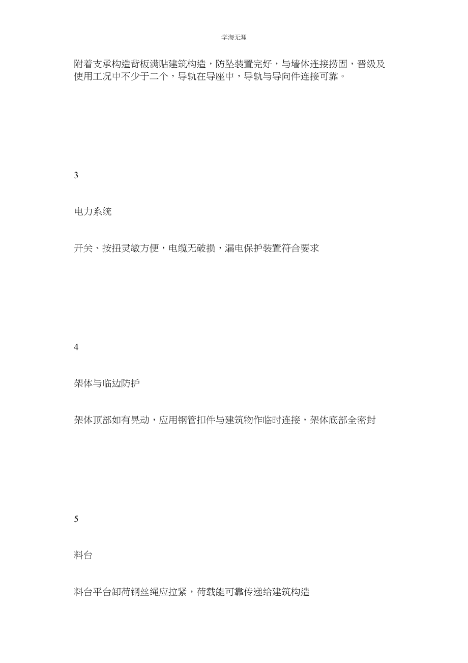 2023年附着式升降脚手架安全专项检查记录表范文.docx_第3页