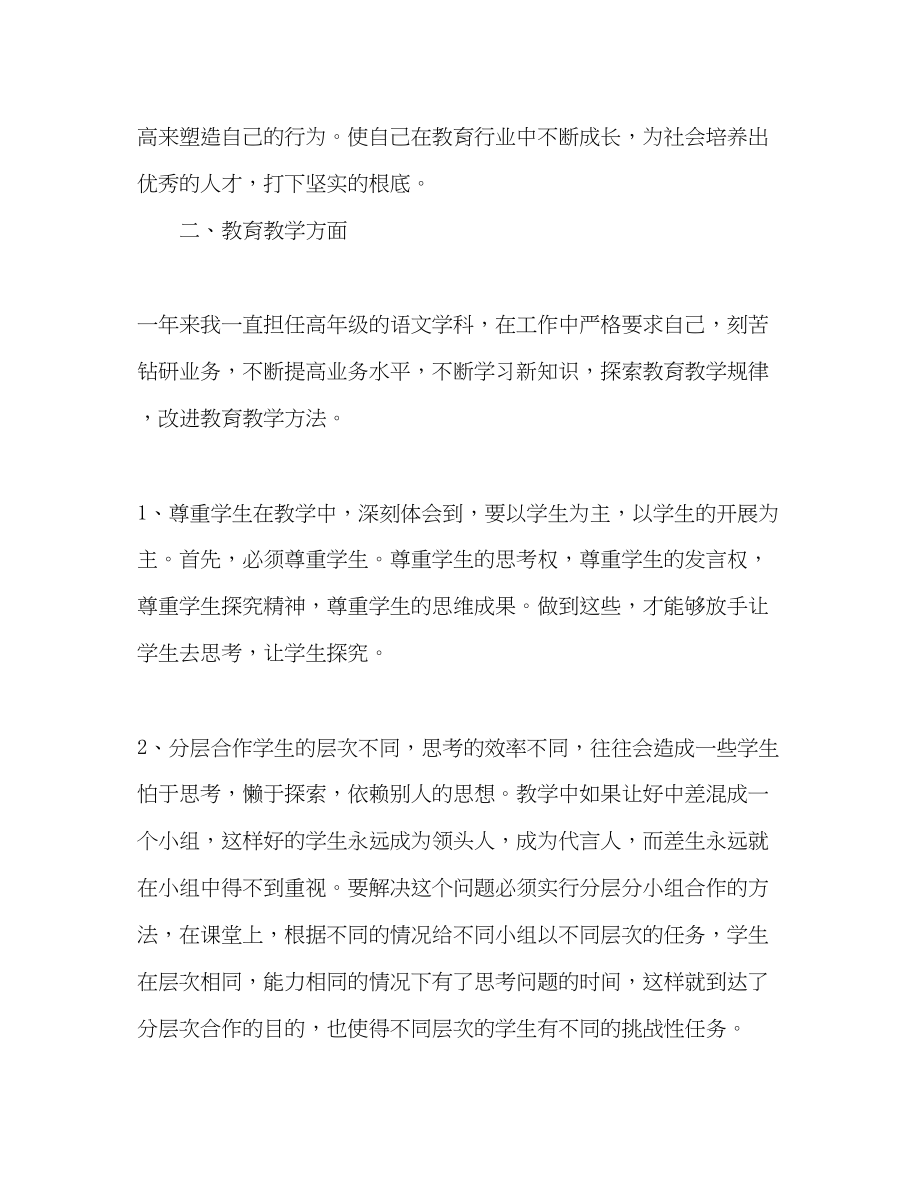 2023年小学教师度考核个人总结参考范文.docx_第2页