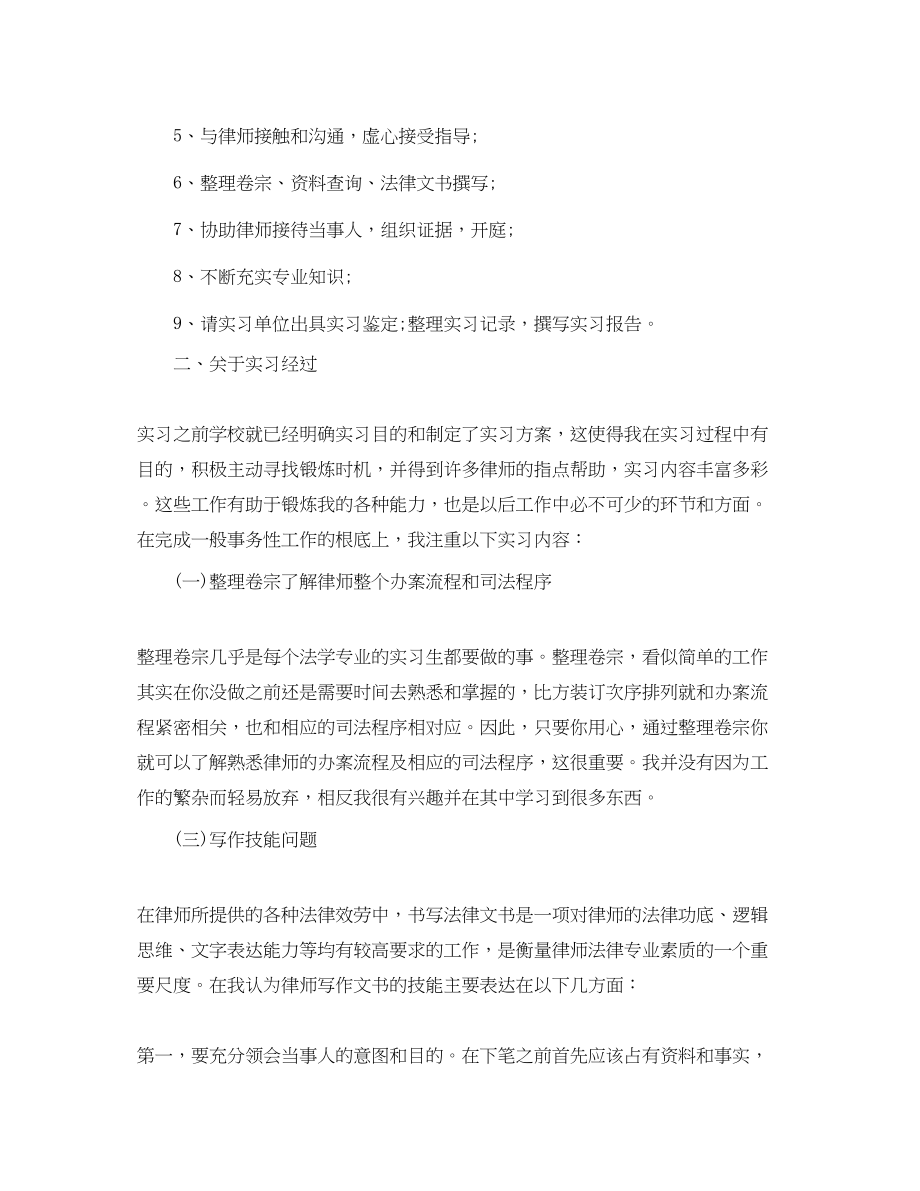 2023年实习律师工作总结2范文.docx_第2页