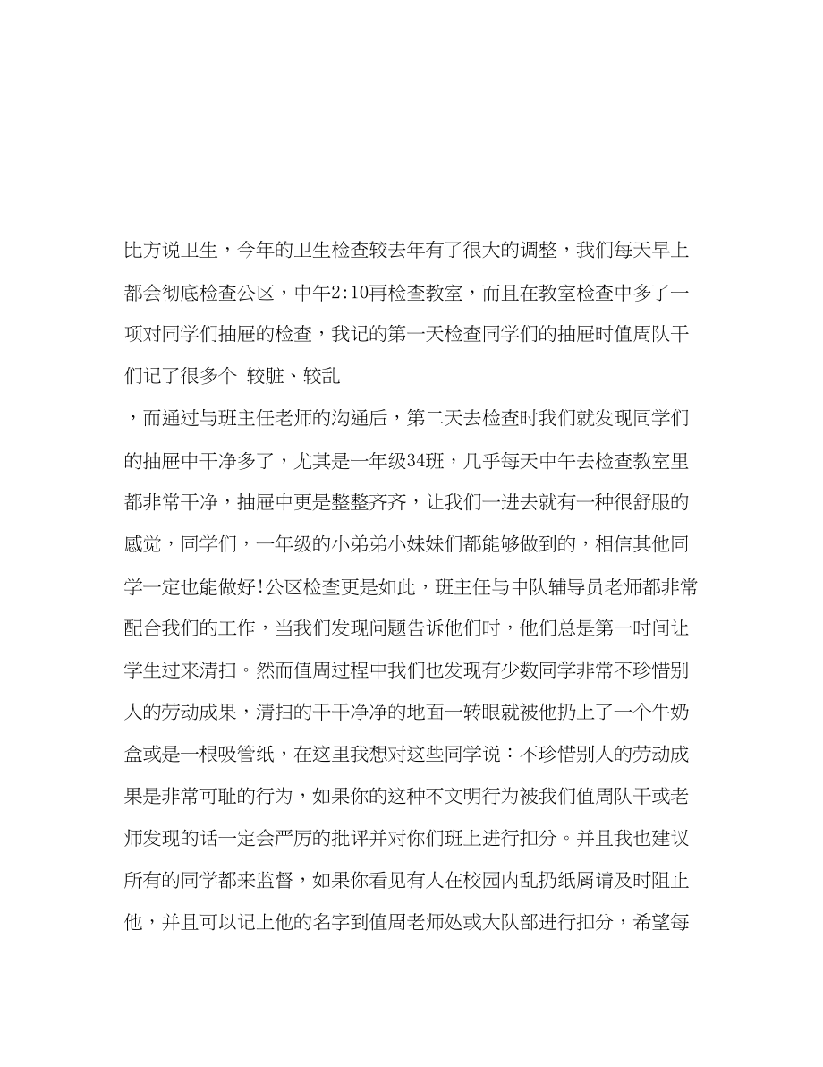 2023年学校教师值周工作总结范文.docx_第2页