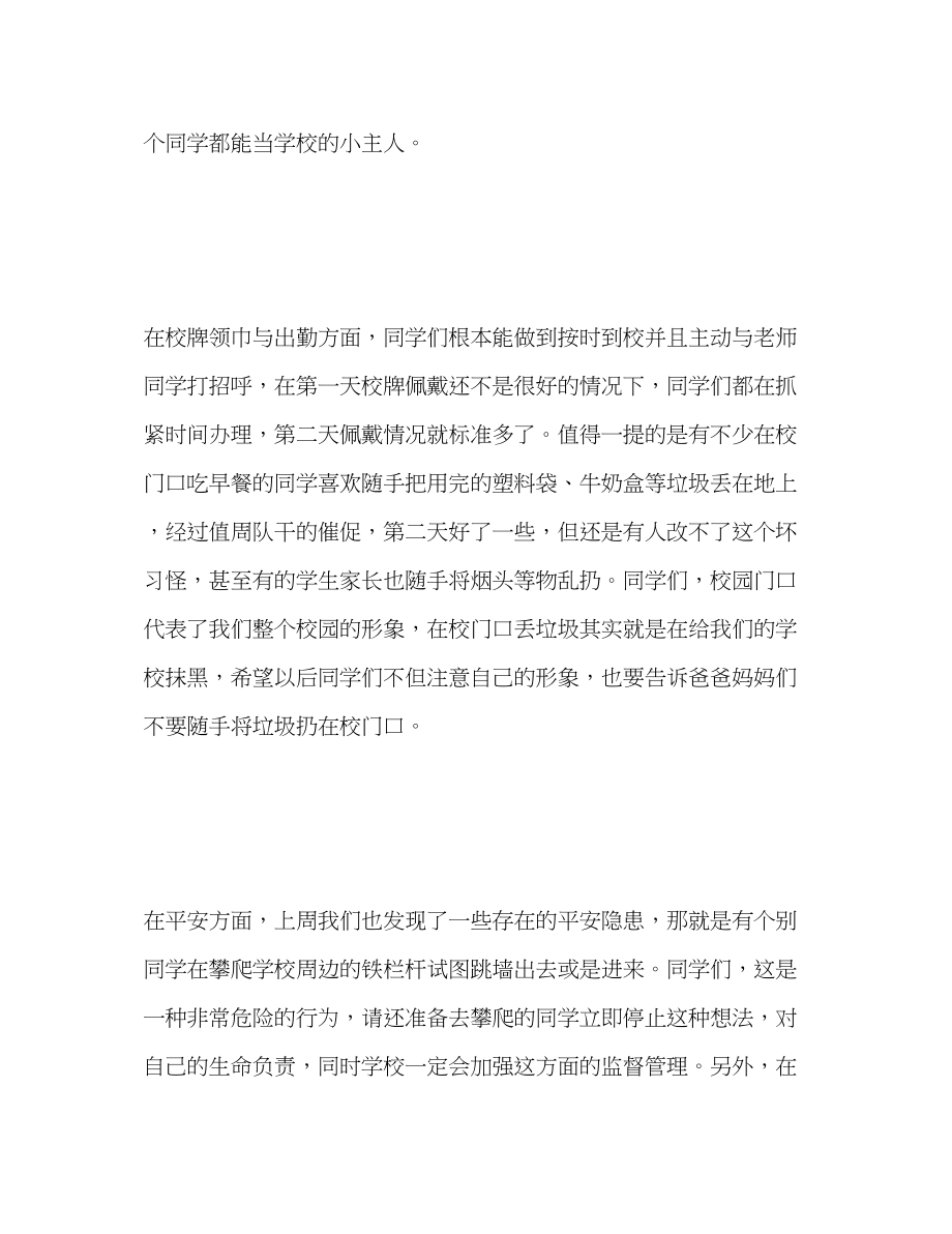 2023年学校教师值周工作总结范文.docx_第3页