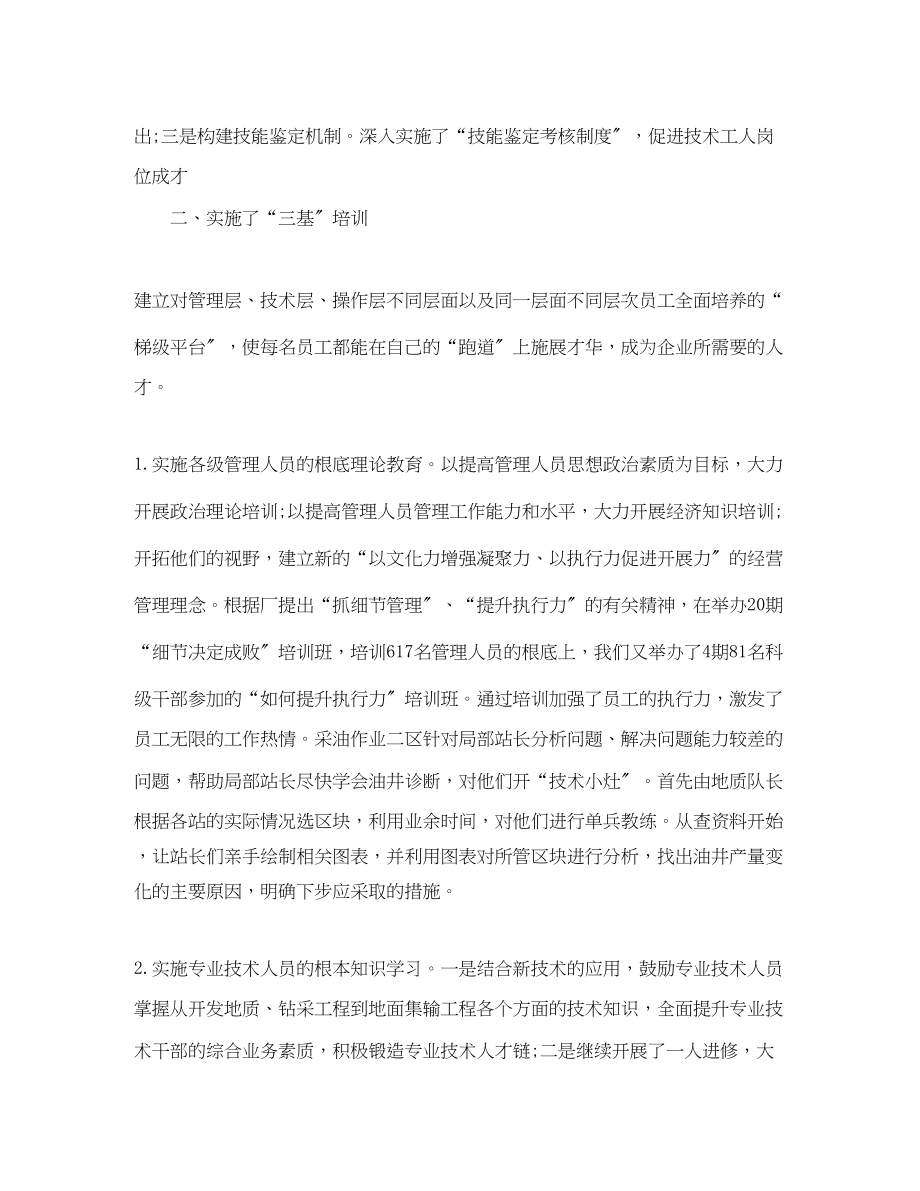 2023年培训师度工作总结2范文.docx_第2页