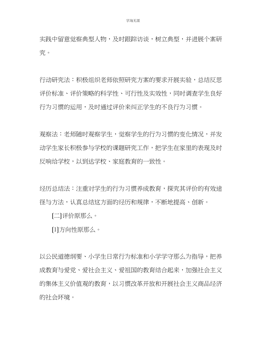 2023年对学生良好行为习惯养成教育研究阶段总结报告范文.docx_第3页