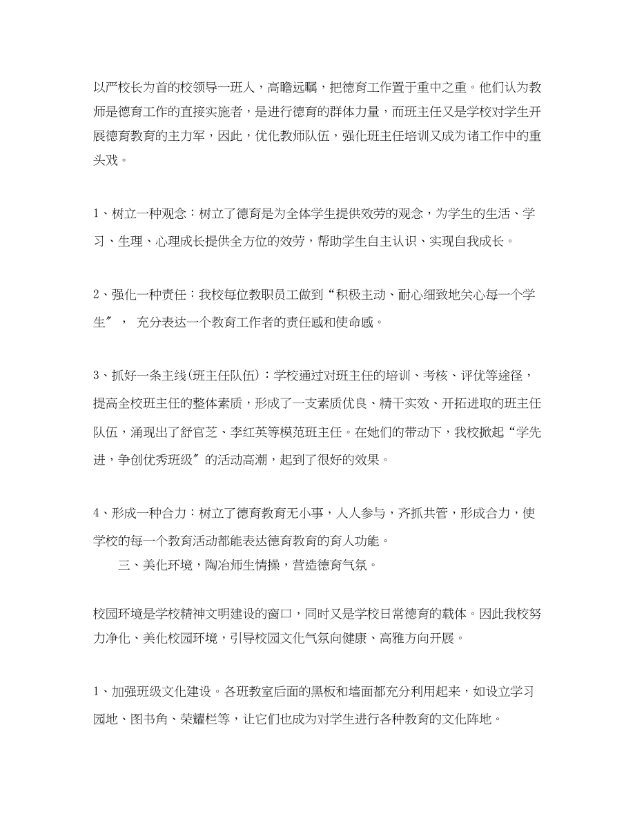 2023年小学教师德育教育工作总结800字范文.docx_第2页