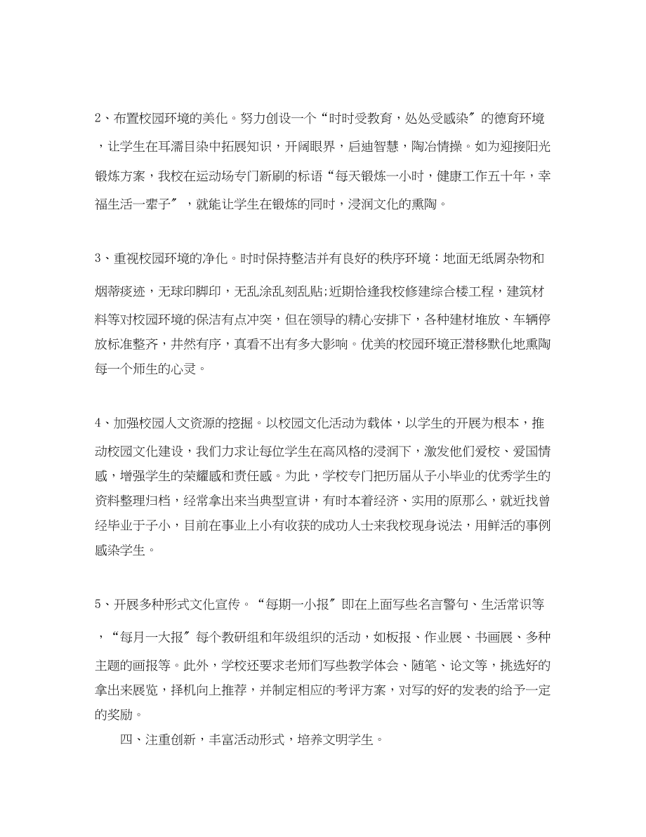 2023年小学教师德育教育工作总结800字范文.docx_第3页