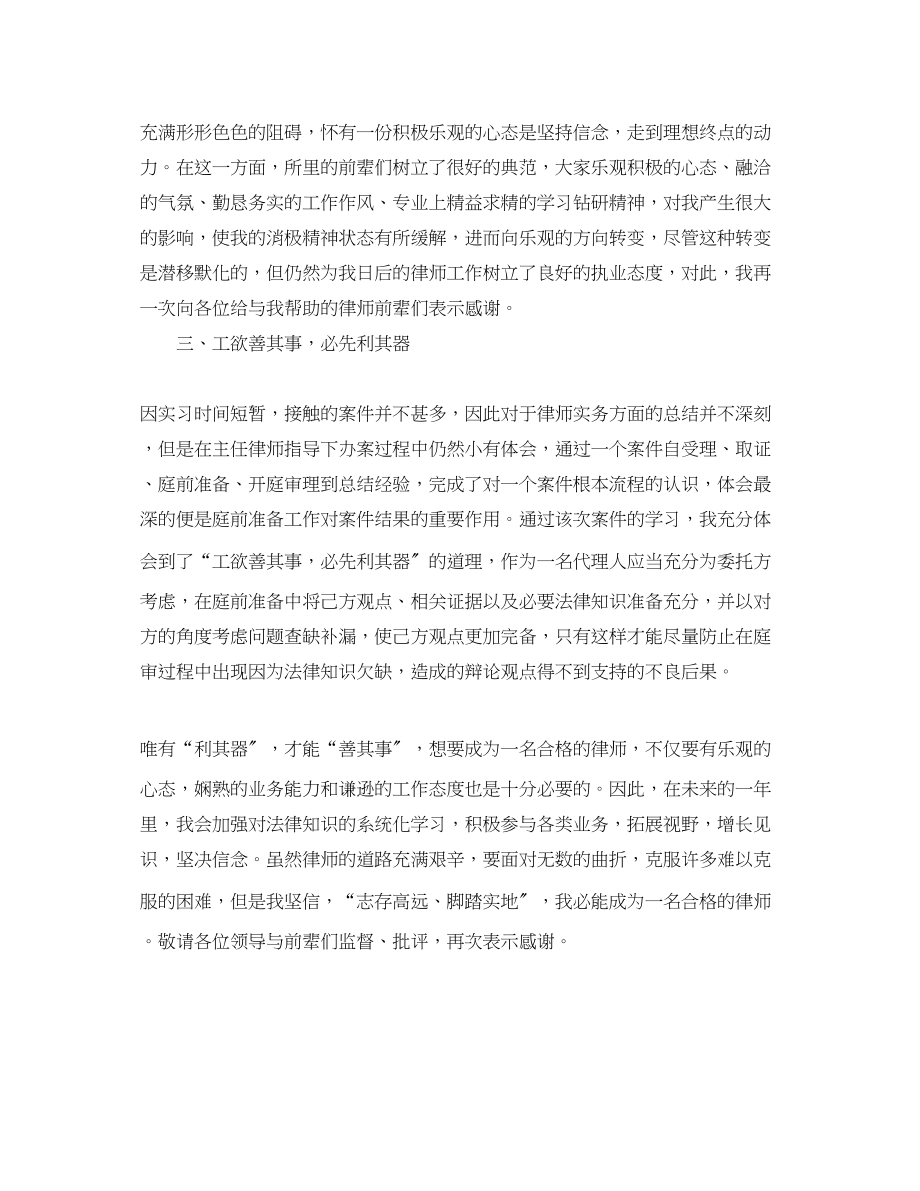 2023年实习律师终工作总结范本范文.docx_第2页