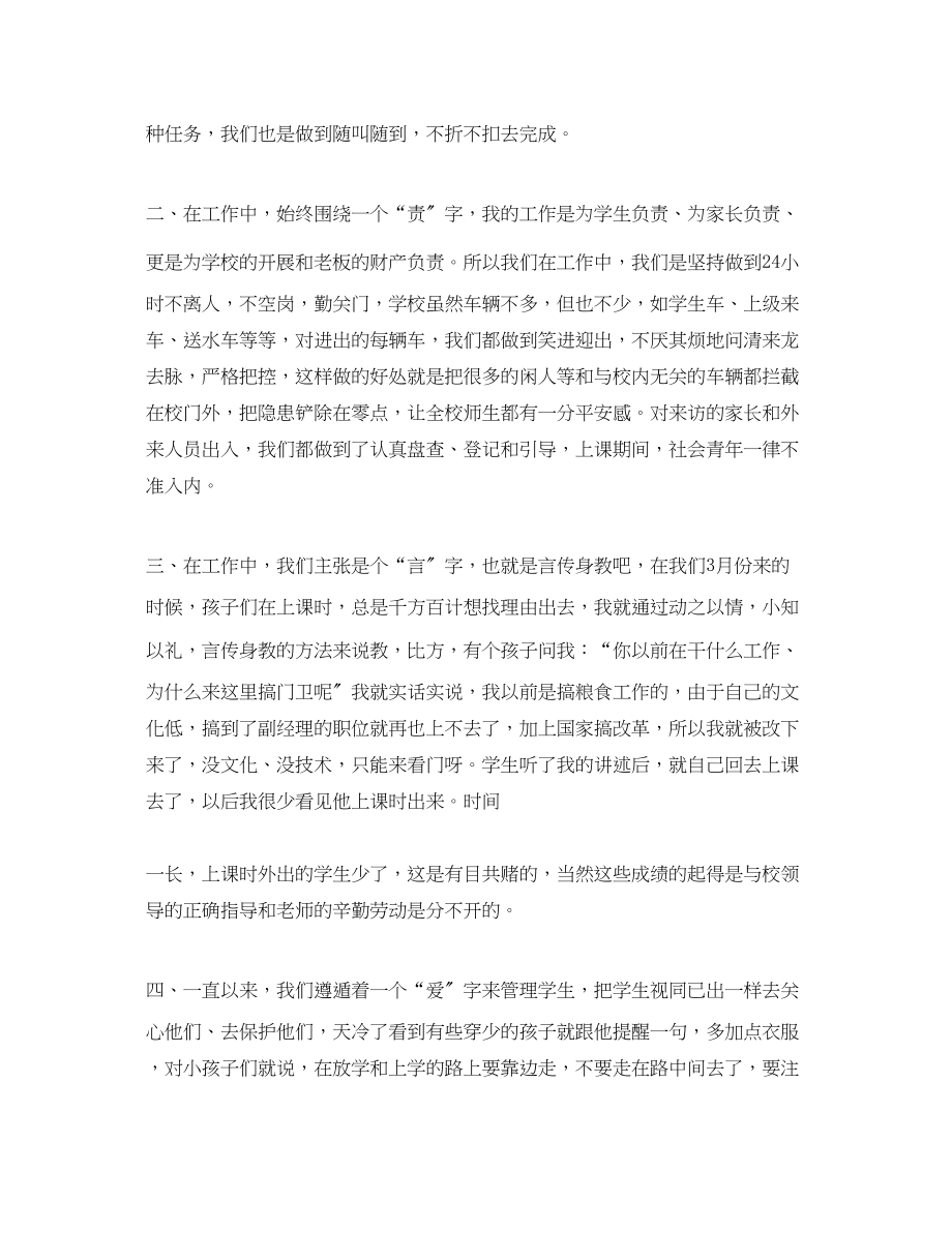 2023年学校门卫工作终总结范文.docx_第2页