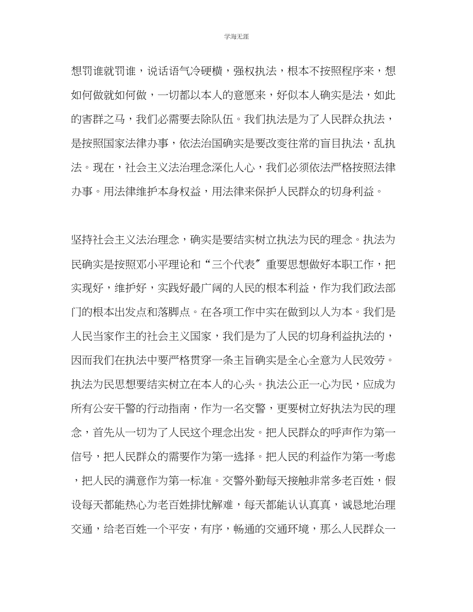 2023年对社会主义法治理念教育的自我总结范文.docx_第2页