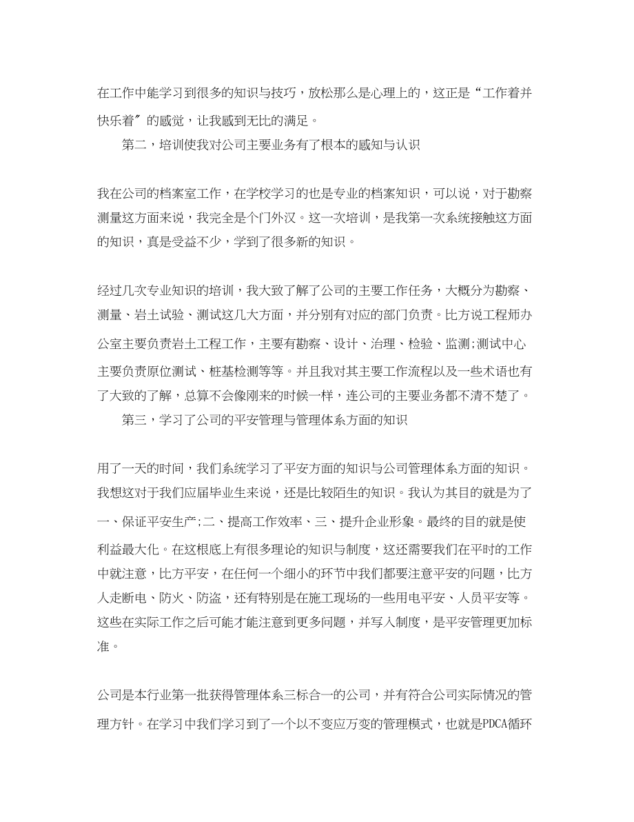 2023年学习培训总结报告范文.docx_第2页