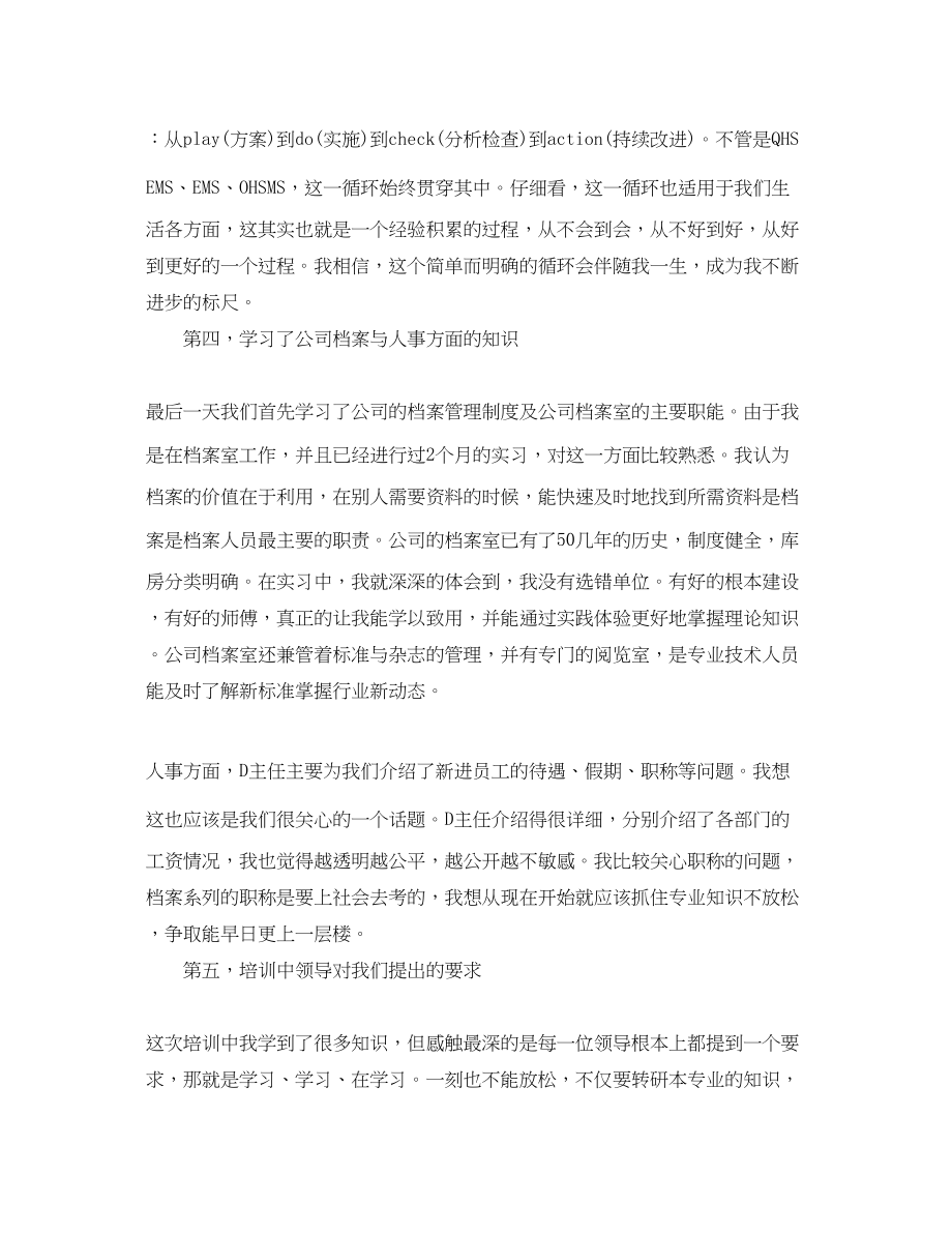 2023年学习培训总结报告范文.docx_第3页