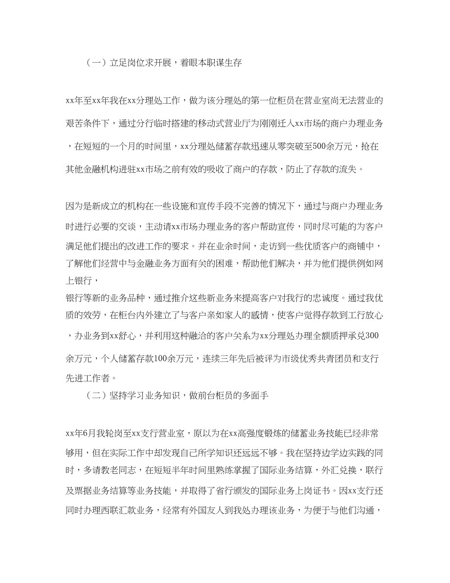 2023年银行营业部大堂经理的竞聘演讲稿范文.docx_第2页