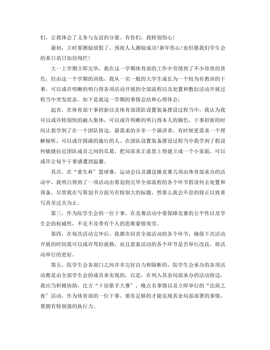 2023年学生会干事工作总结3篇.docx_第3页