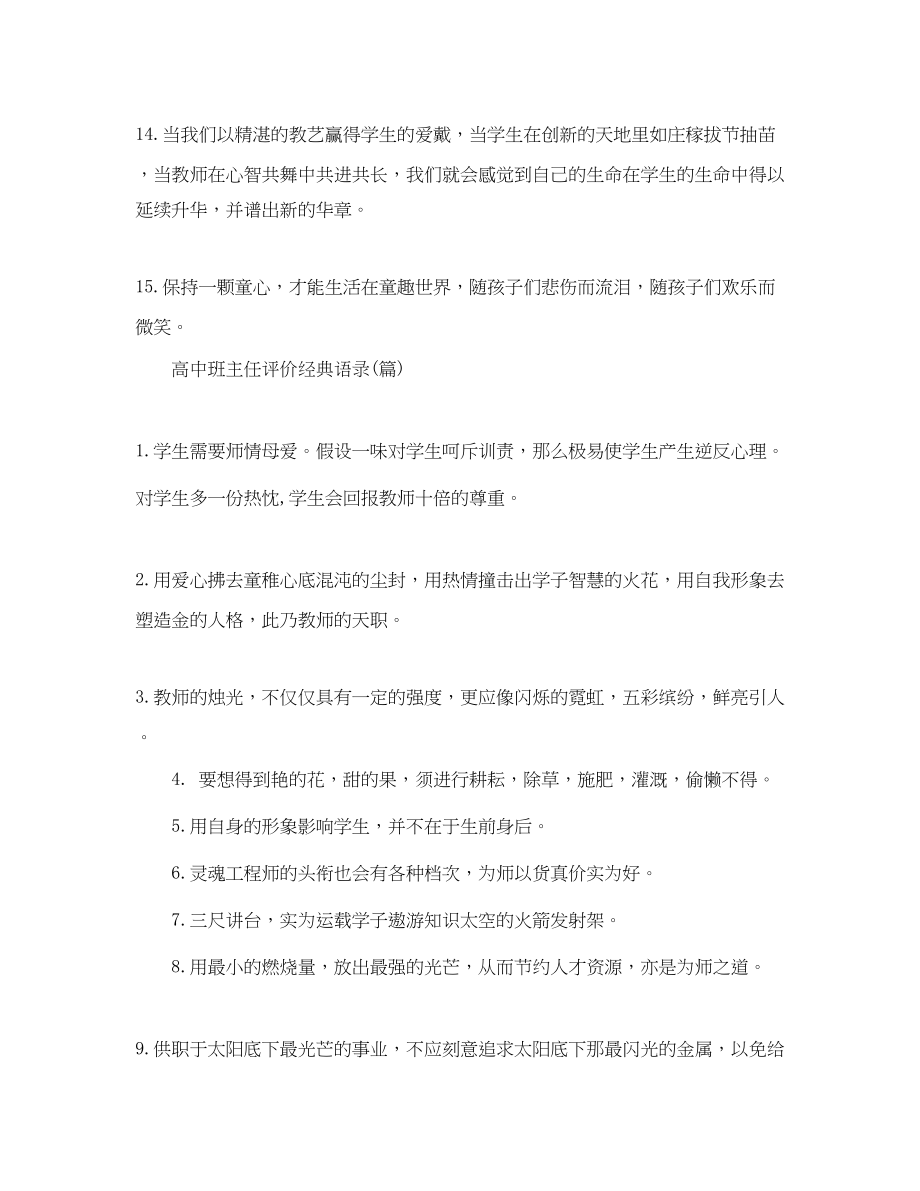 2023年高中班主任评价经典语录精选范文.docx_第3页