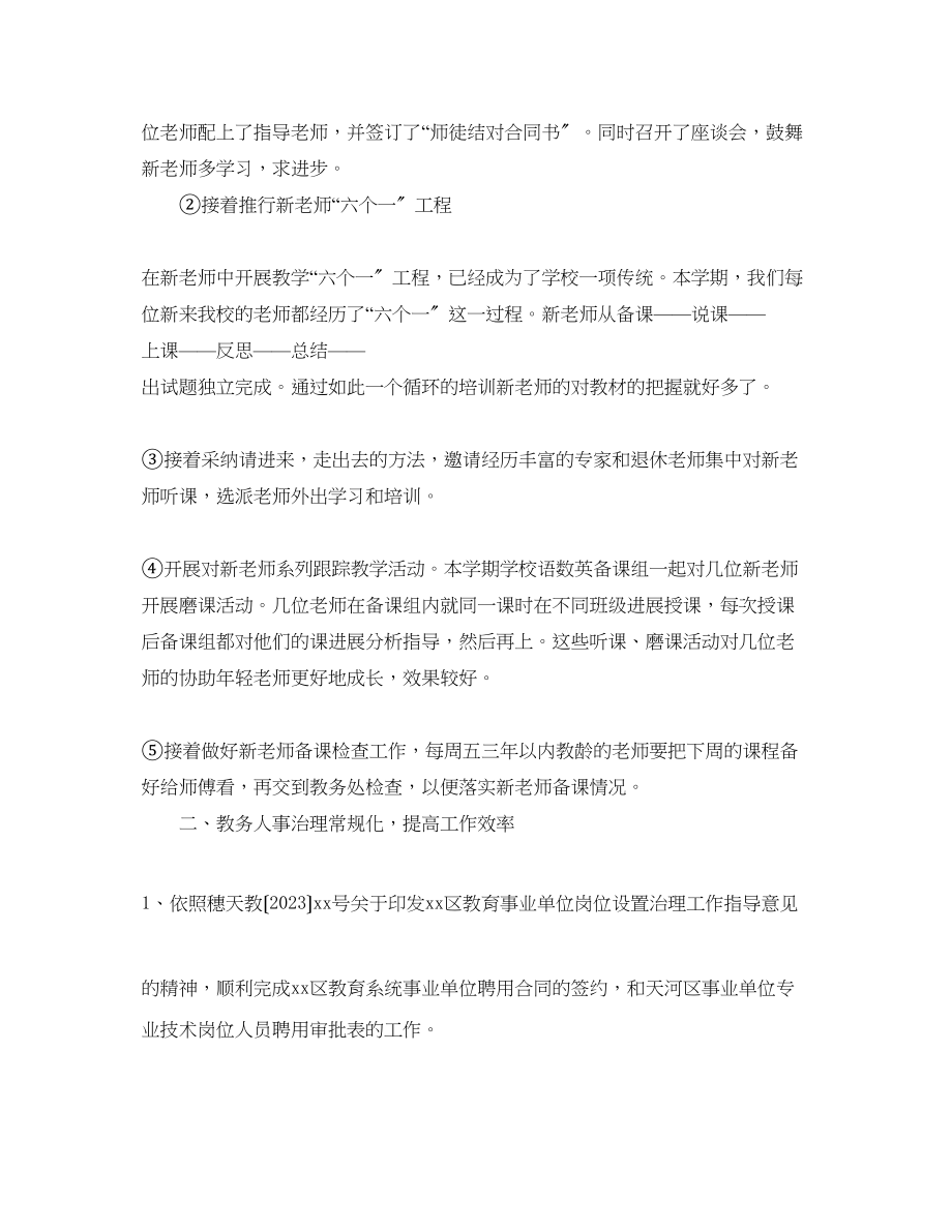 2023年小学学校教务处终工作总结范本.docx_第3页